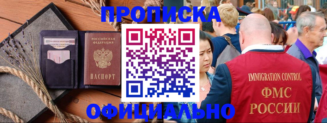 прописка регистрация в Сергиевом Посаде