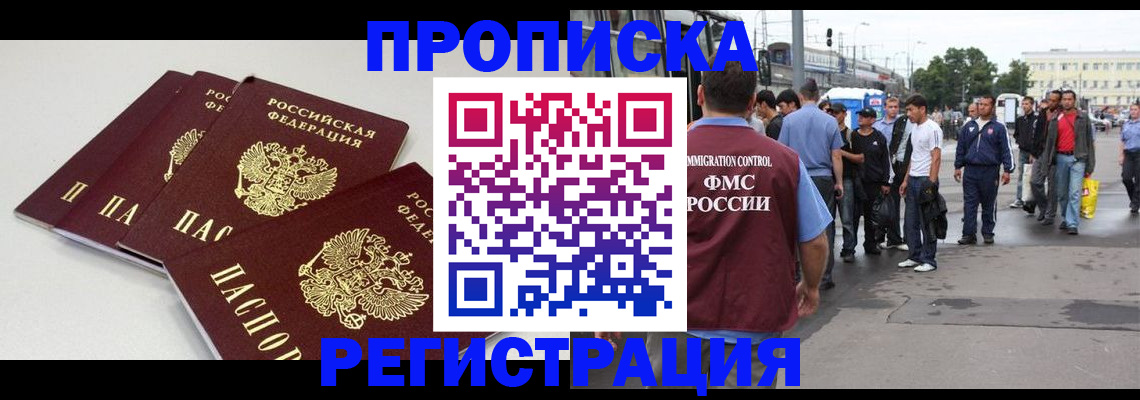 временная регистрация купить в Сергиевом Посаде