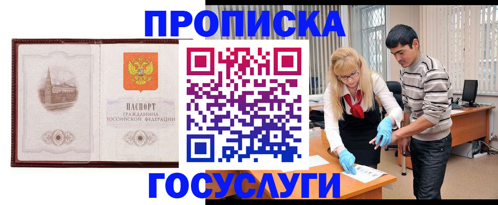 прописка 2025 в Сергиевом Посаде